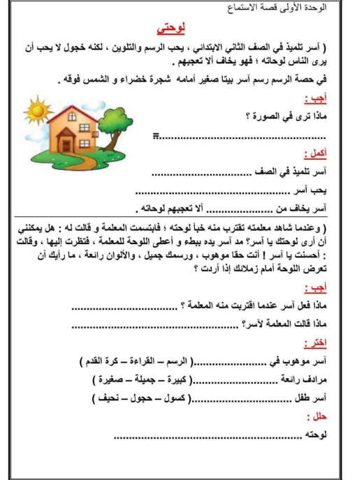 مراجعة لغة عربية الصف الثاني الابتدائي الترم الثان